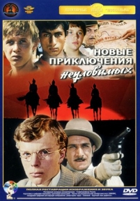 Новые приключения неуловимых — Novye prikljuchenija neulovimyh (1968)